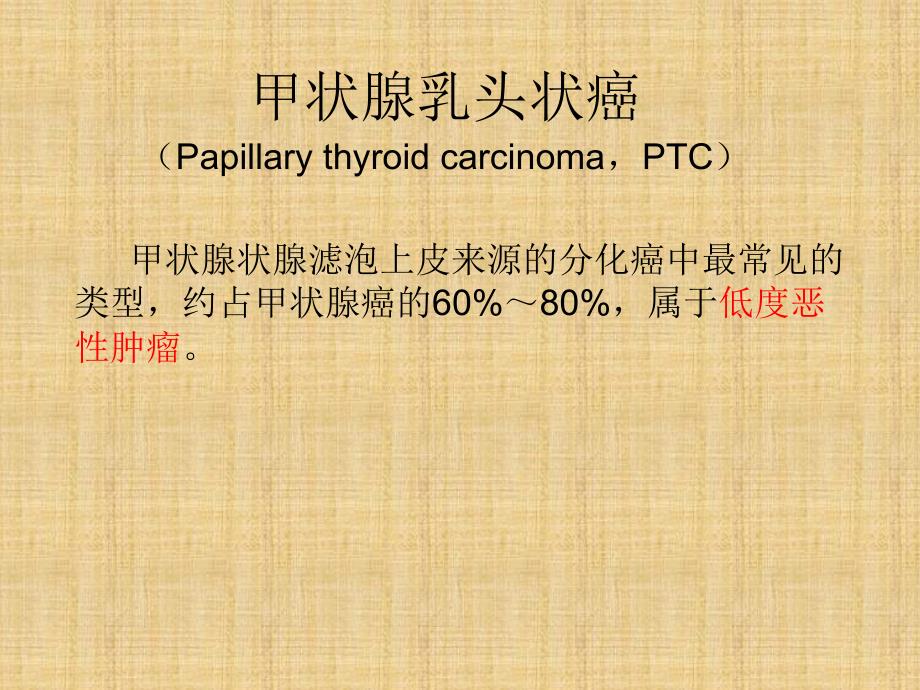 甲状腺乳头状癌CT征象_第3页