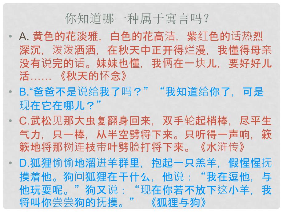 七年级语文下册 9《赫耳莫斯和雕像者》课件 浙教版_第2页