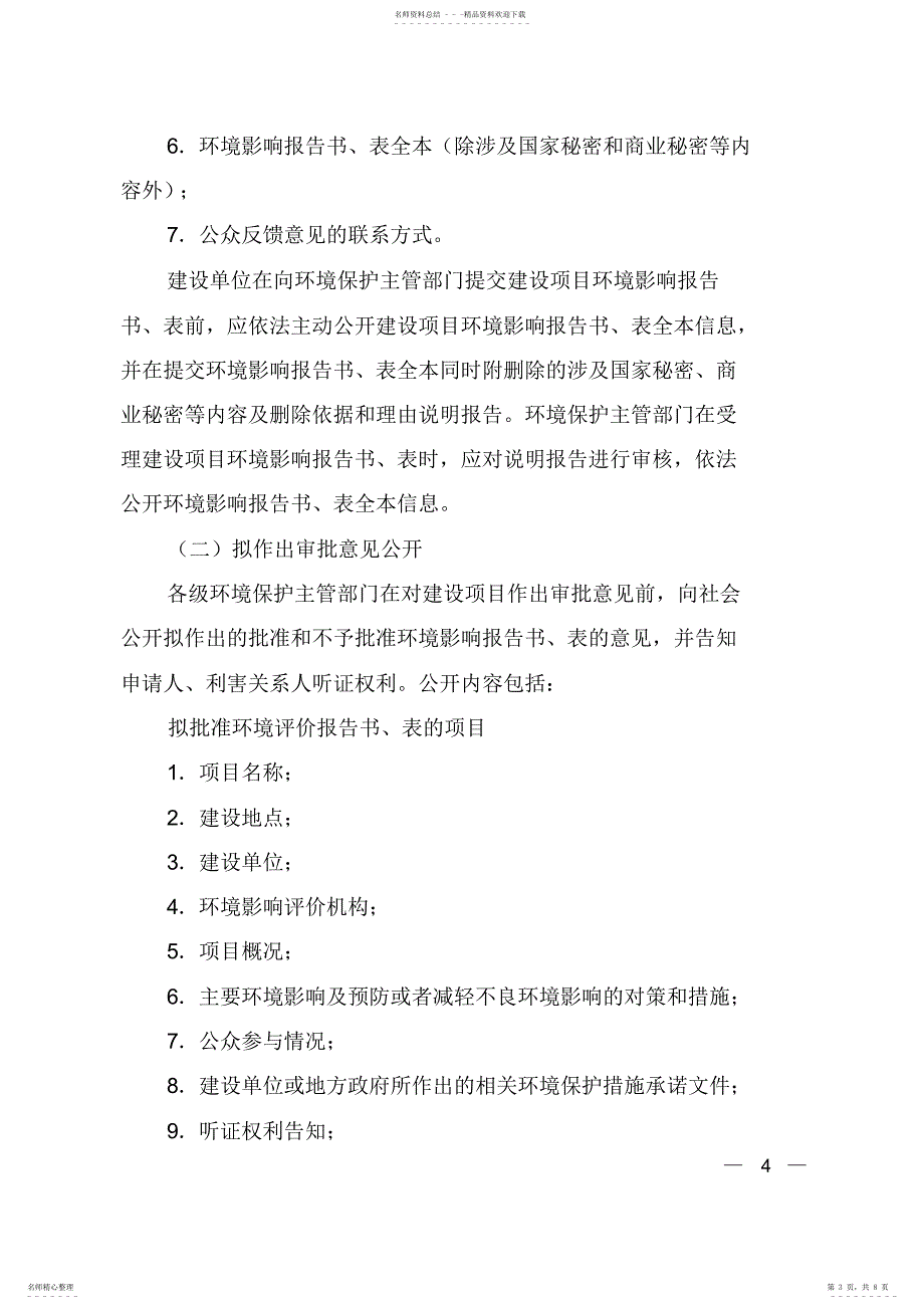 2022年2022年建设项目环境影响评价政府信息公开指南_第3页