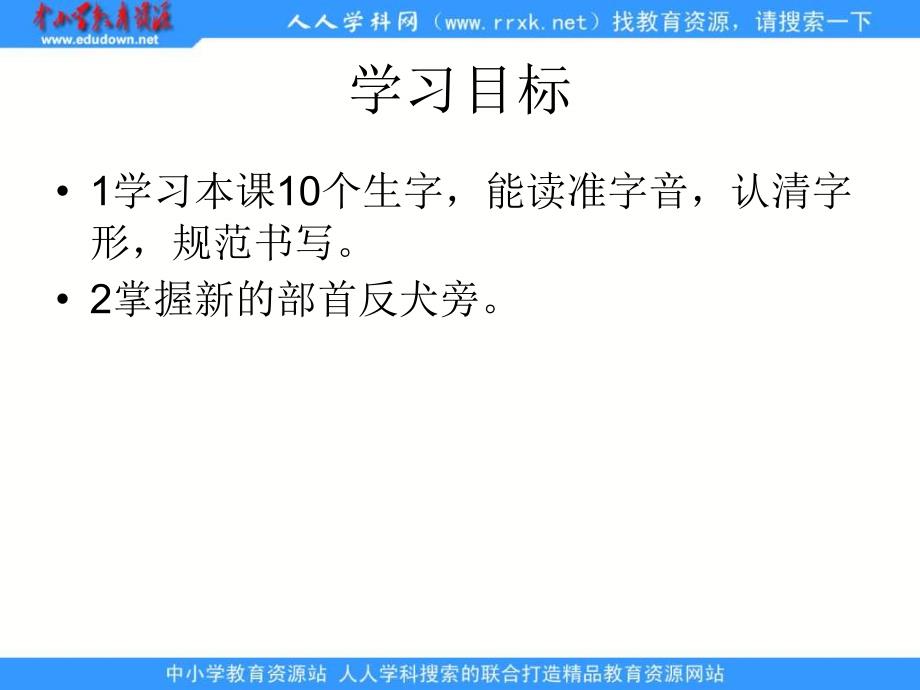 识字二PPT课件_第2页