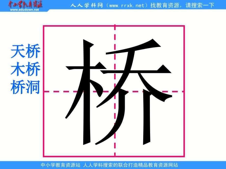 识字二PPT课件_第5页