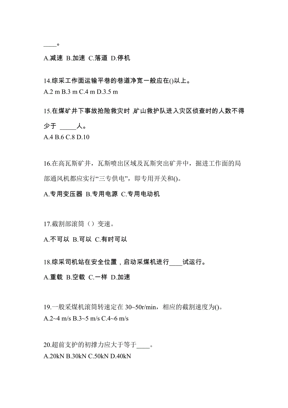 2021-2022年河北省石家庄市煤矿安全作业煤矿采煤机(掘进机)操作作业重点汇总（含答案）_第3页