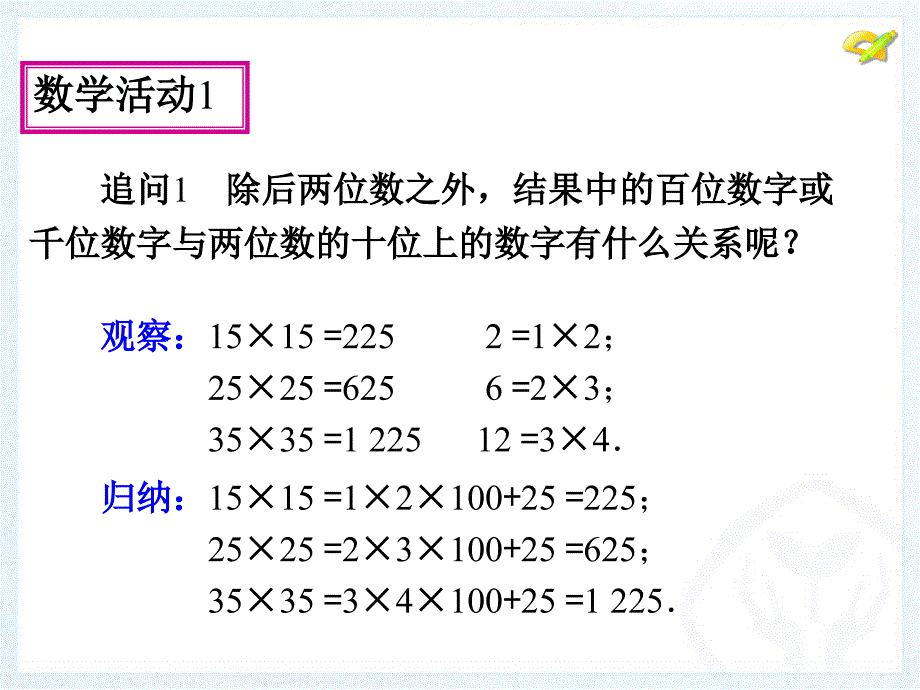 十四章数学活动_第3页