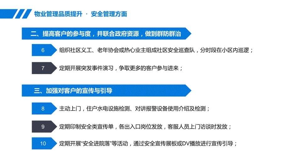 物业公司安全环保提升培训_第5页