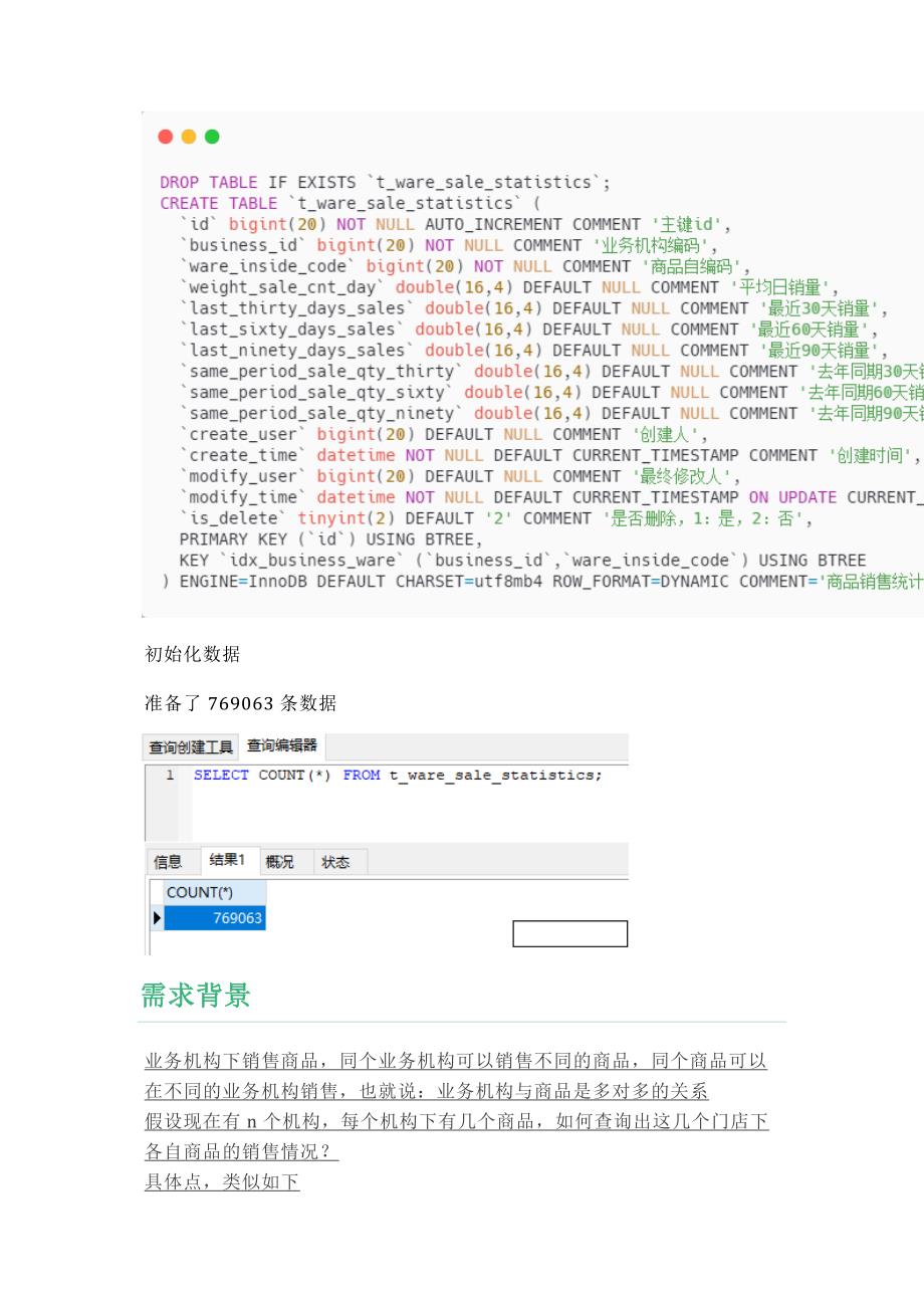 盘点那些高逼格的sql写法_第2页