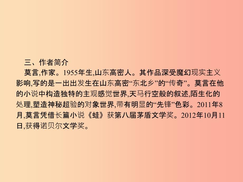 2019年春九年级语文下册第四单元14讲故事的人课件新版语文版.ppt_第4页