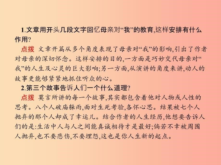 2019年春九年级语文下册第四单元14讲故事的人课件新版语文版.ppt_第5页