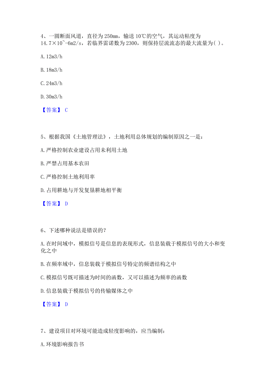 题库复习2023年注册结构工程师之结构基础考试一级模考模拟试题含答案(紧扣大纲)_第2页