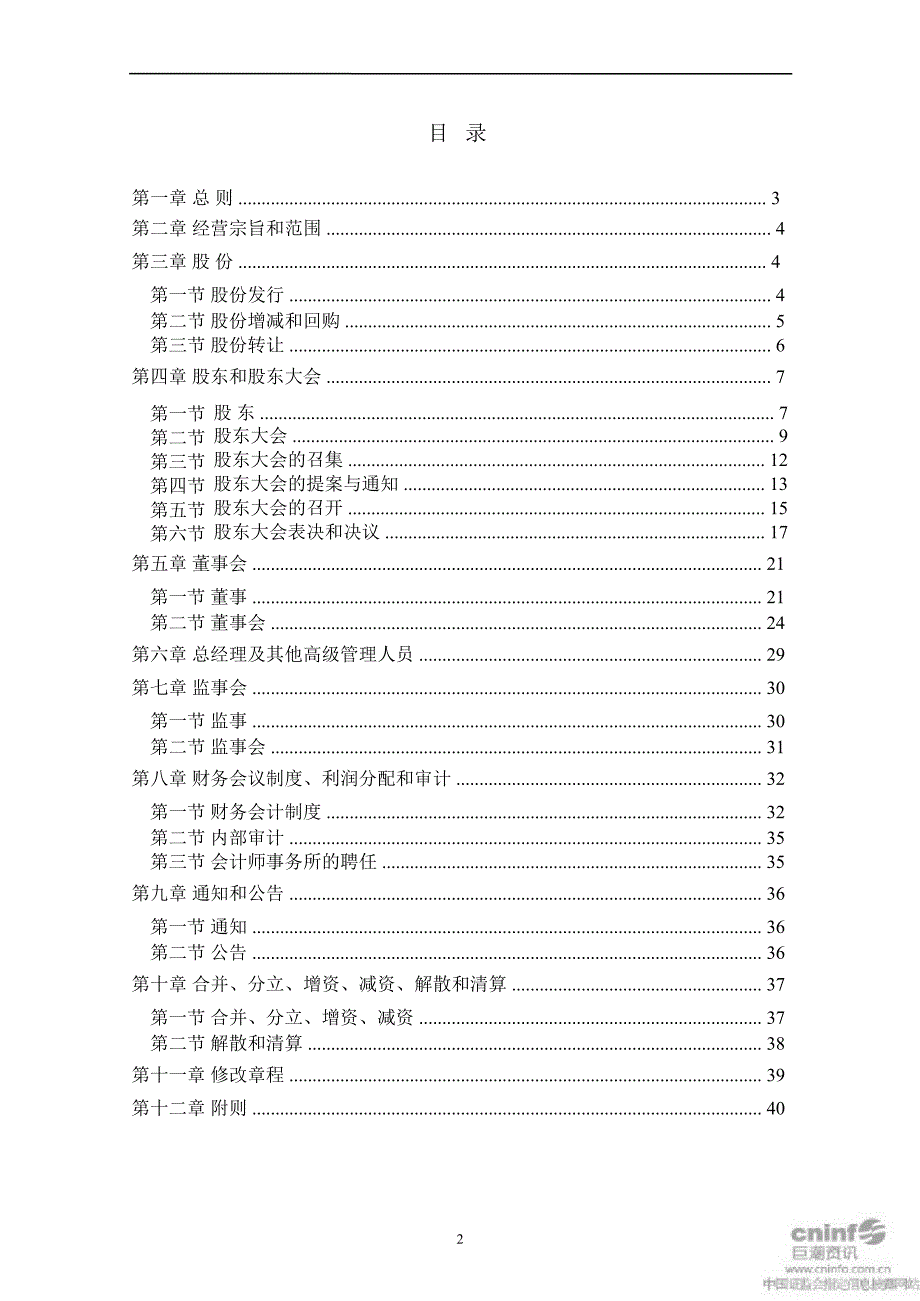 华宏科技：公司章程（1月）_第2页