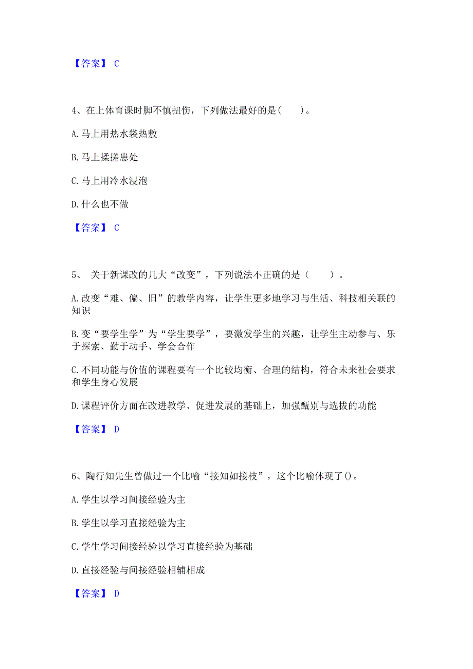 备考检测2022年教师资格之小学教育教学知识与能力题库检测试卷A卷(含答案)_第2页