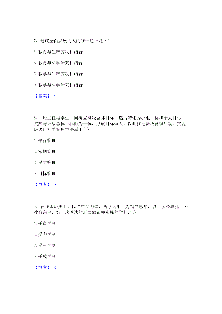 备考检测2022年教师资格之小学教育教学知识与能力题库检测试卷A卷(含答案)_第3页