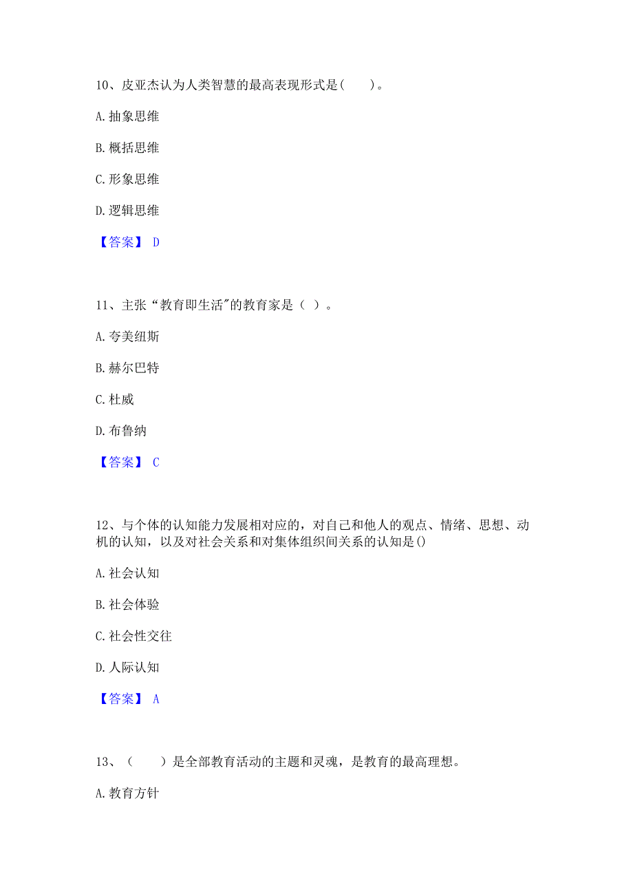 备考检测2022年教师资格之小学教育教学知识与能力题库检测试卷A卷(含答案)_第4页