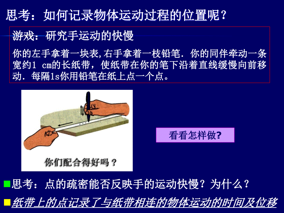 实验用打点计时器测速度课件_第3页