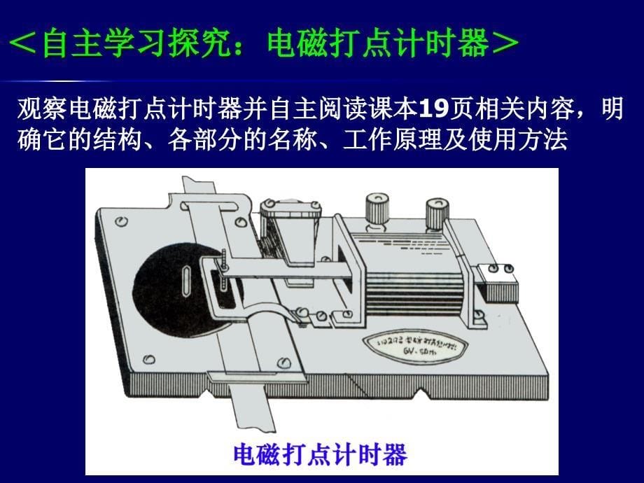 实验用打点计时器测速度课件_第5页