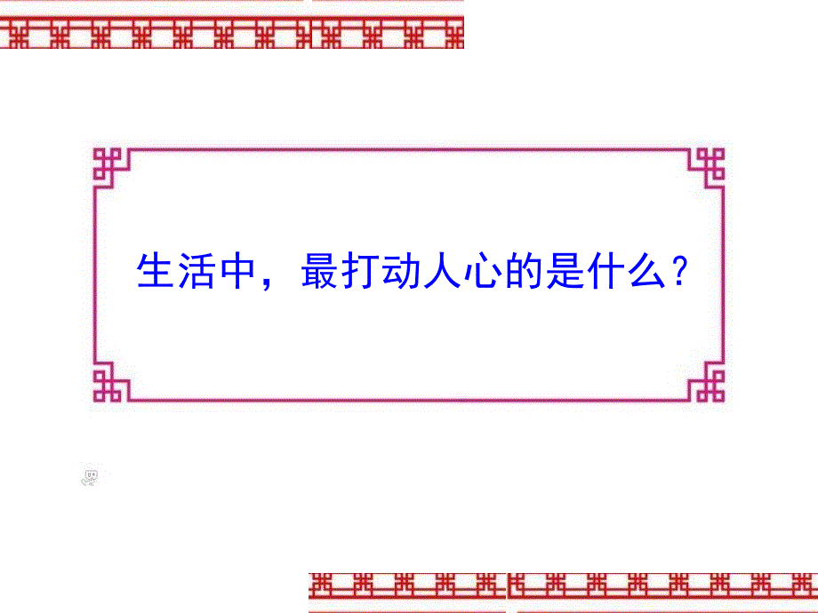 高一14主题班会走进父母,珍惜亲情ppt课件_第2页