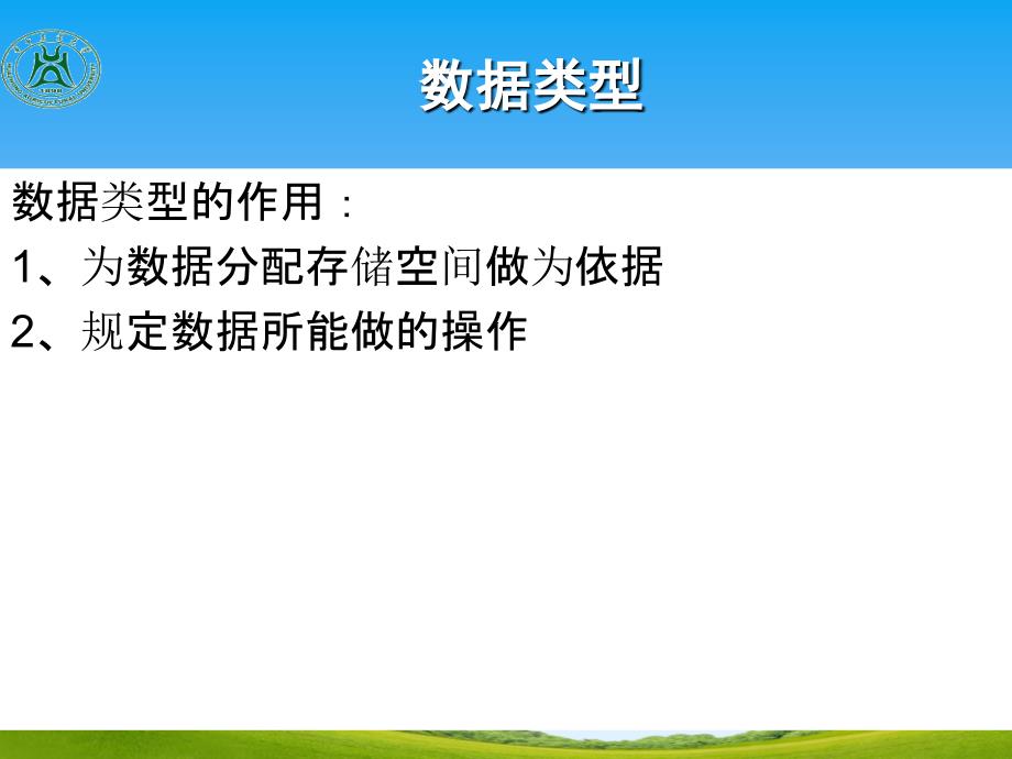 基本数据类型、运算符和表达式_第2页