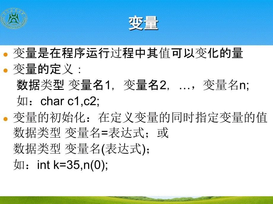 基本数据类型、运算符和表达式_第5页