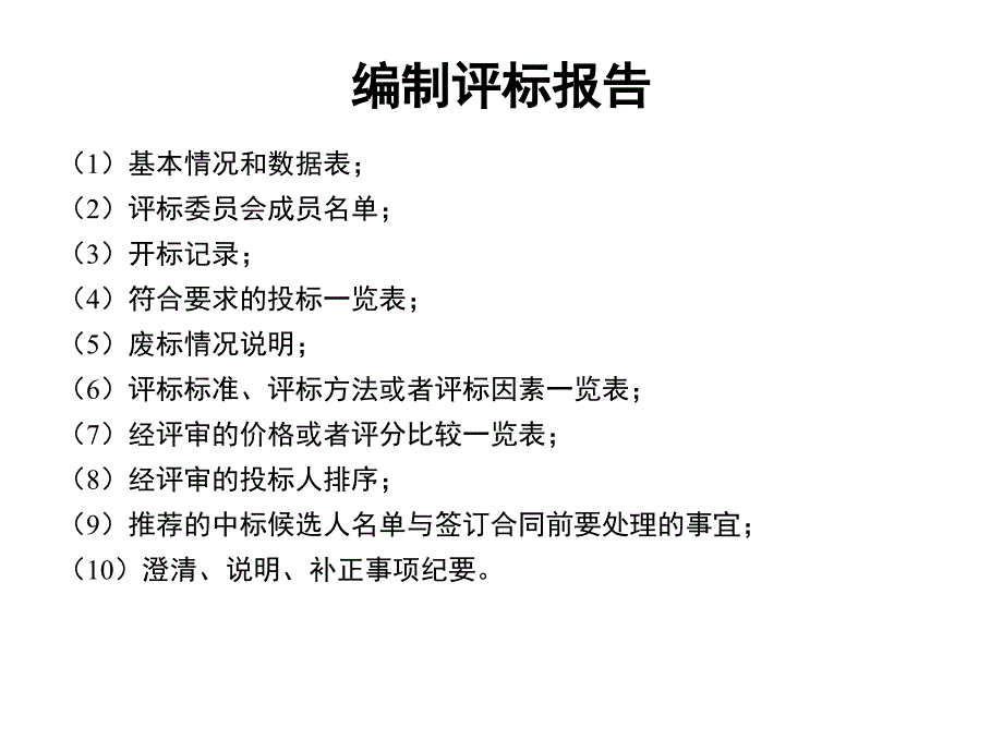 工程合同管理3_第1页