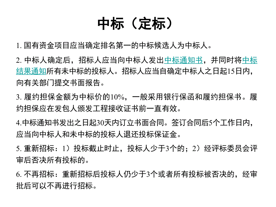 工程合同管理3_第2页