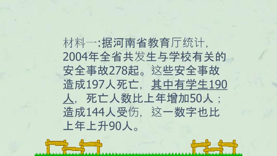 班安全教育主题班会(1)课件_第4页