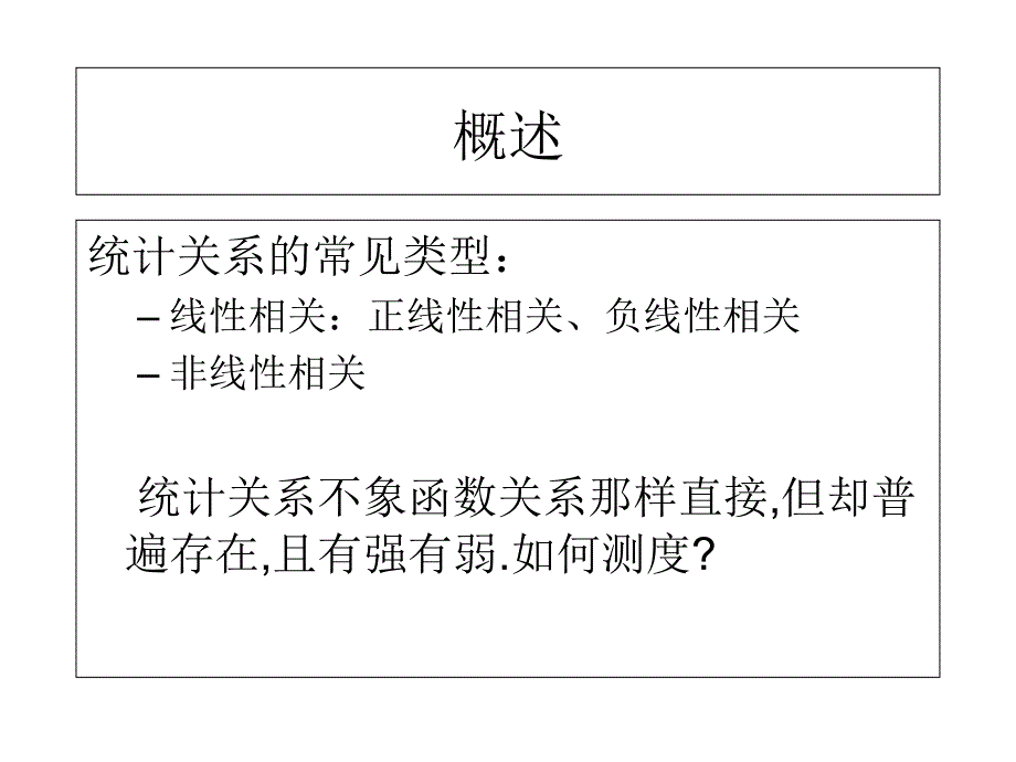 SPSS的相关分析和回归分析_第3页