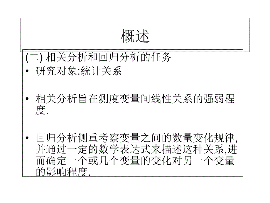 SPSS的相关分析和回归分析_第4页