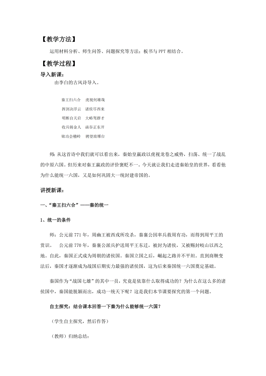 《第3课 秦统一多民族封建国家的建立》公开课优秀教案教学设计_第3页