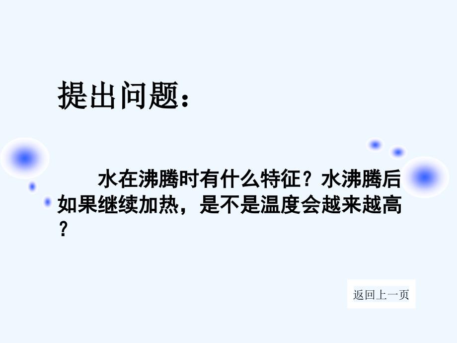 人教八上《43汽化和液化》课件_第3页