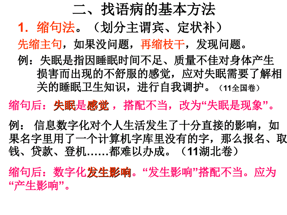 讲义一辨析语病的基本方法.ppt_第3页