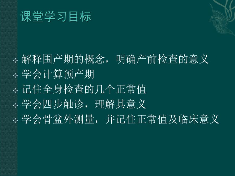 产前检查课件_第2页