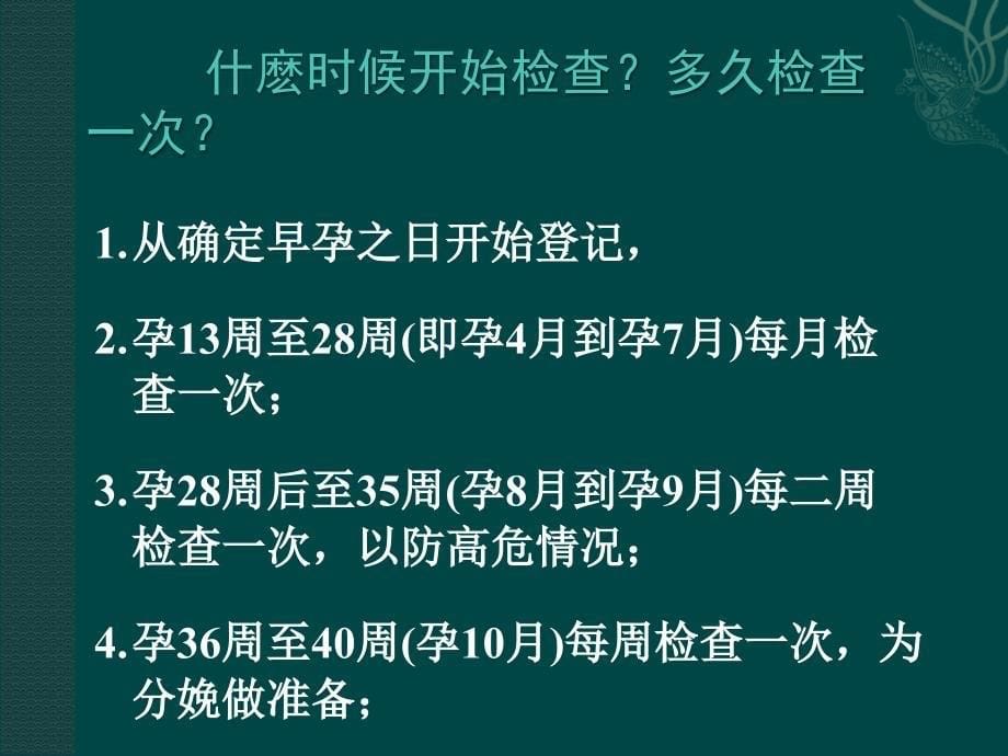 产前检查课件_第5页