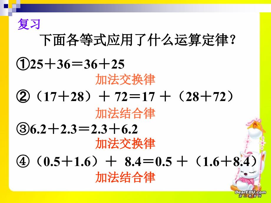 分数加减混合运算2 (2)_第2页