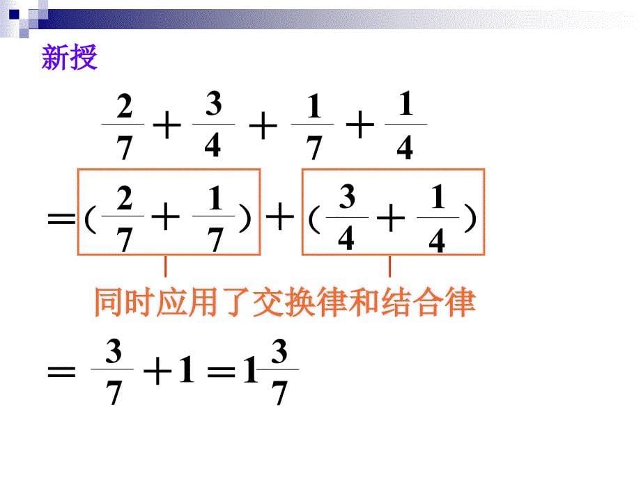 分数加减混合运算2 (2)_第5页