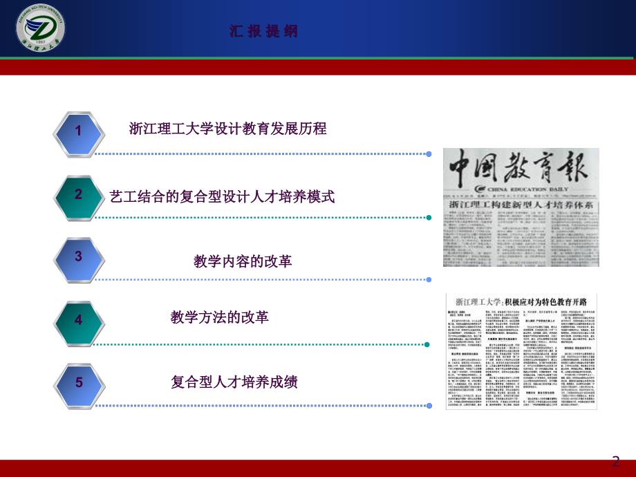 教学方法与教学内容改革联动浙江理工大学ppt课件_第2页