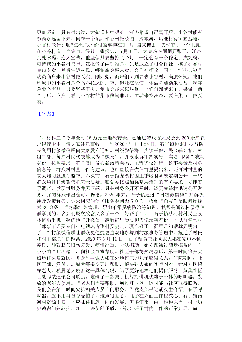 题库过关2022年公务员（国考）之申论通关考试题库(含答案)解析_第2页