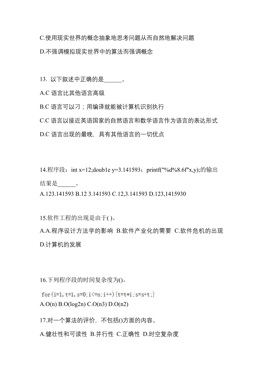 2021年山西省大同市全国计算机等级考试C语言程序设计模拟考试(含答案)_第4页