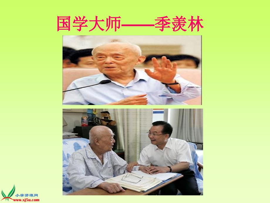 沪江小学资源网_(人教新课标)六年级语文上册《怀念母亲》PPT课件_20130121101953398_685_第2页