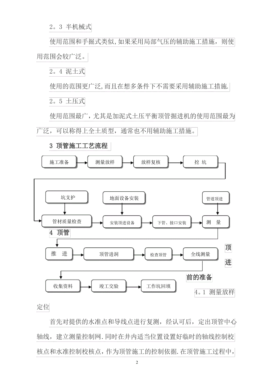 大直径管道穿越公路顶管施工技术的探讨_第2页