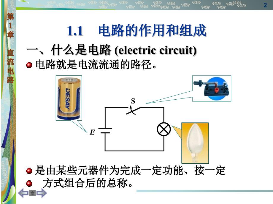 电工学第1章直流电路ppt课件_第2页