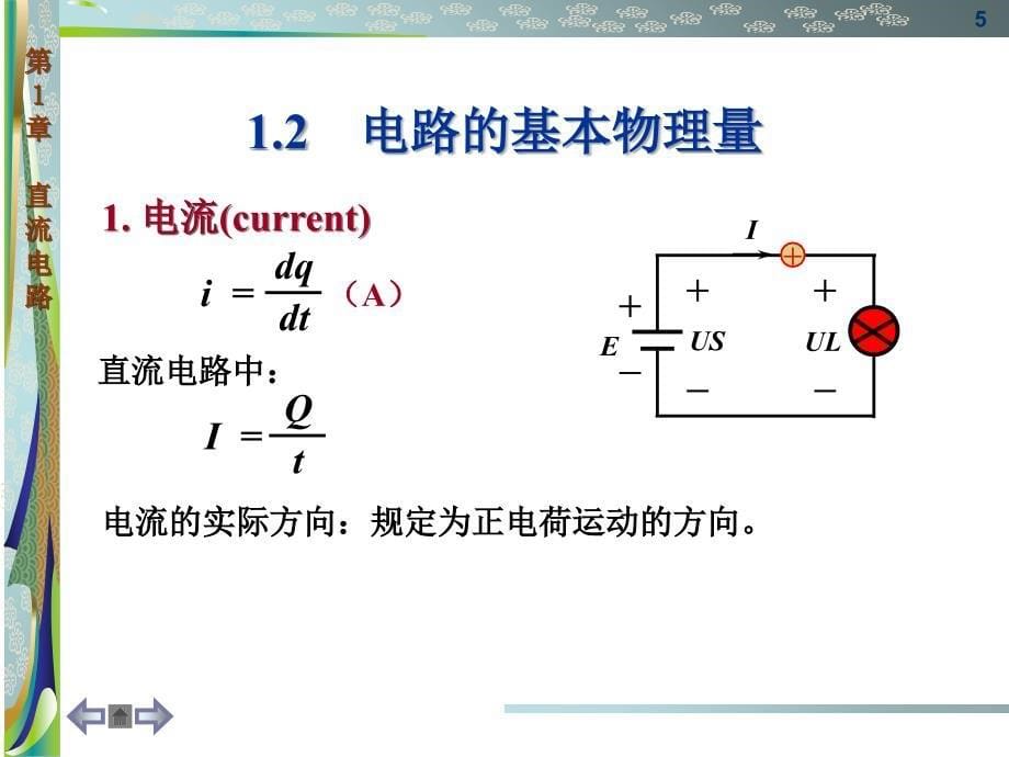 电工学第1章直流电路ppt课件_第5页