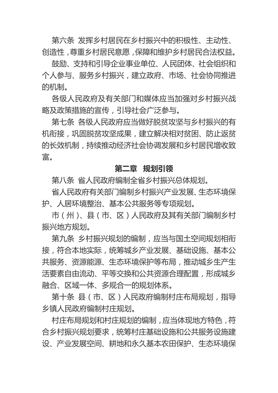 湖北省乡村振兴促进条例_第3页
