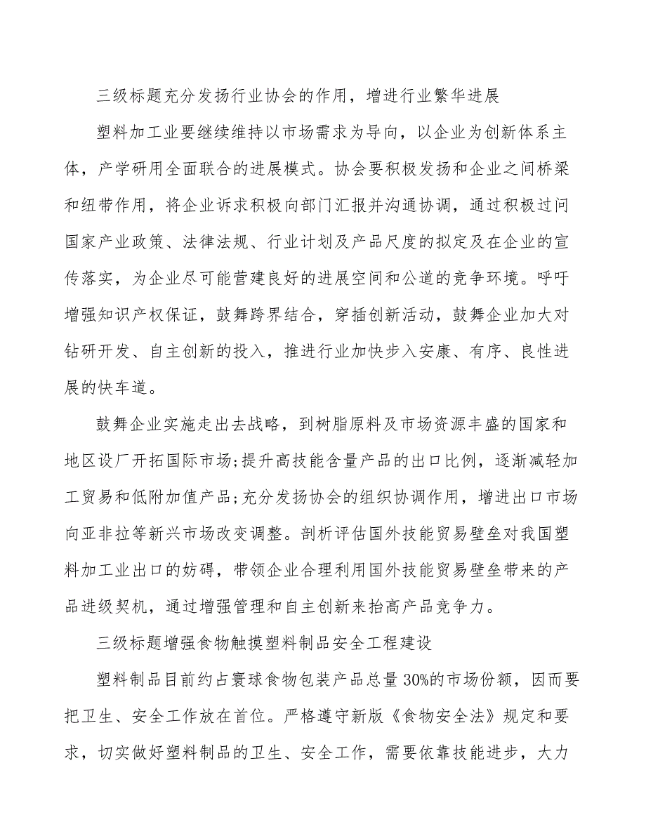 改性塑料行业现状分析及发展前景报告_第3页