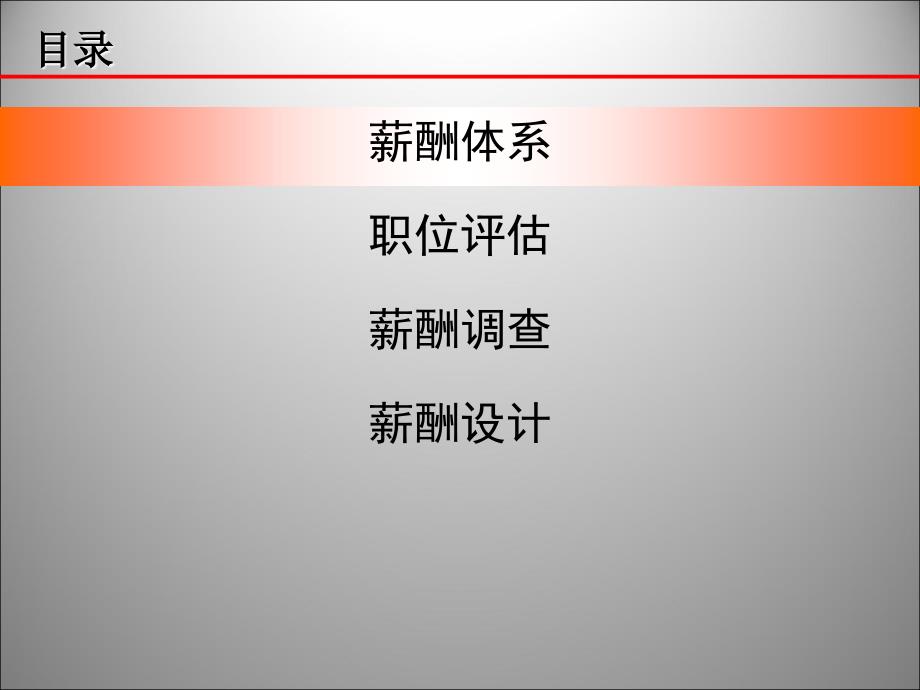 等级式薪酬制度设计方案大全_第3页