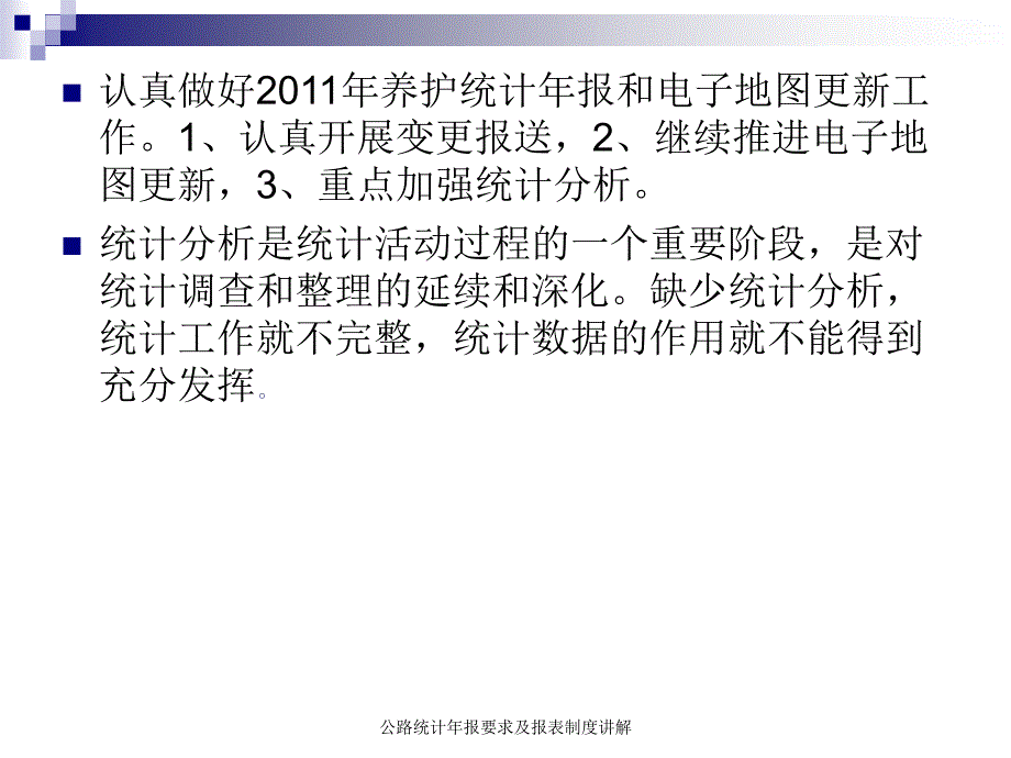 公路统计年报要求及报表制度讲解课件_第4页