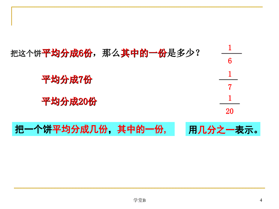 强震球分数的初步认识青松教学_第4页