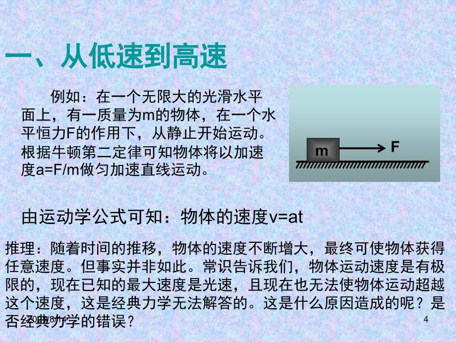 6.6-经典力学的局限性_第4页