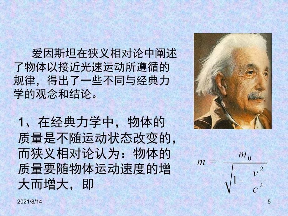 6.6-经典力学的局限性_第5页