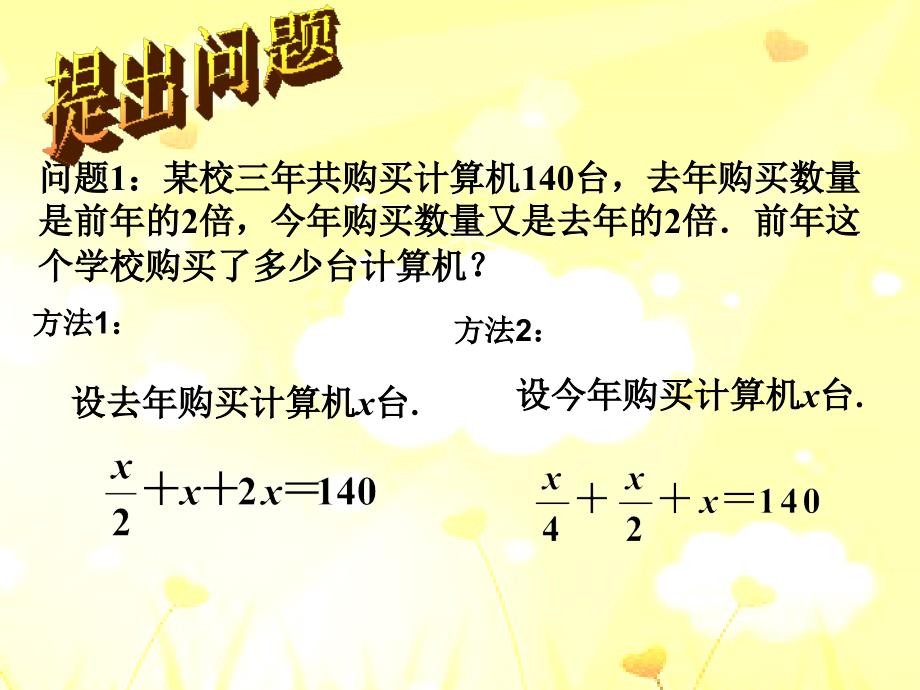 《解一元一次方程（一）——合并同类项与移项》课件2_第3页