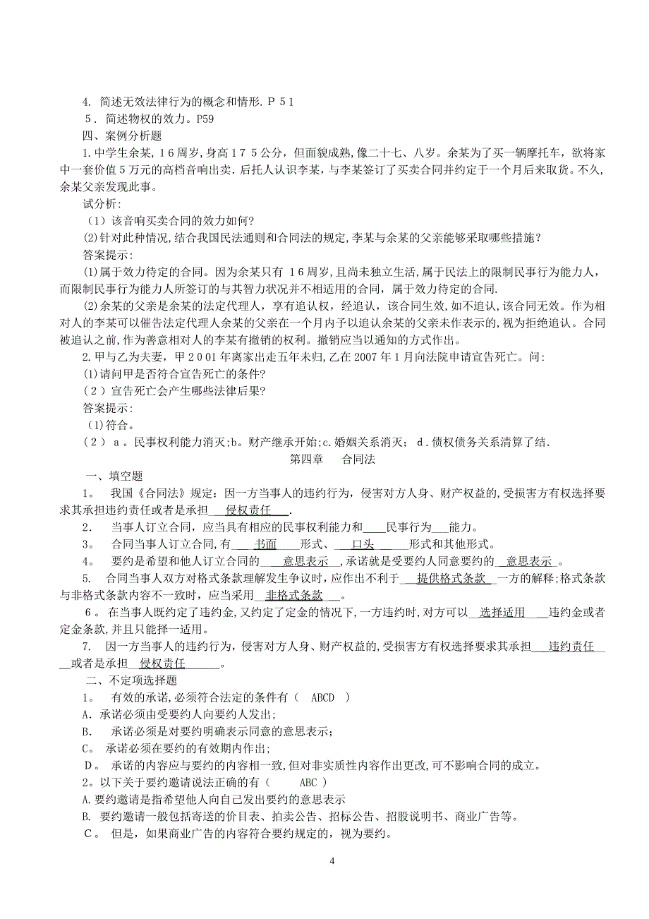 年月《法学概论》期末考试复习1089_第4页