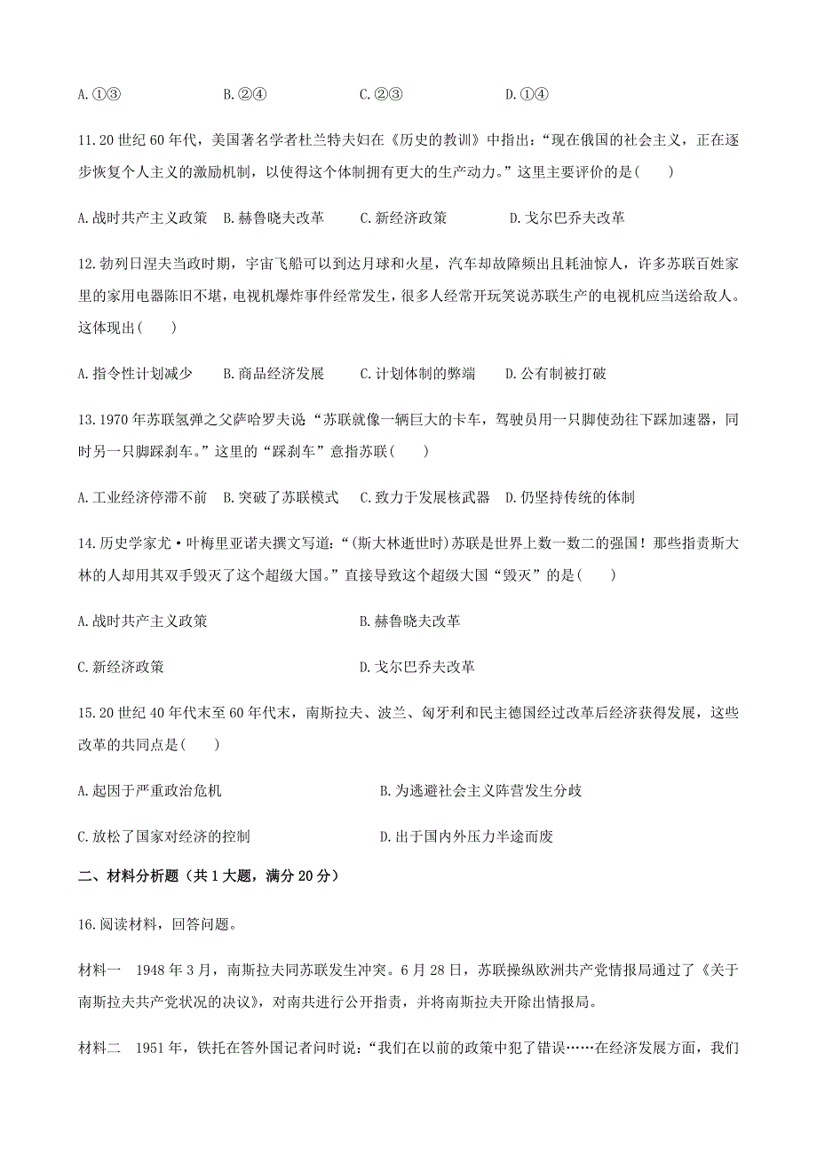 第20课社会主义国家的发展与变化（原卷版）_第3页